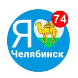 Telegram profile photo for Челябинские истории