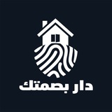 Telegram profile photo for دار بصمتك DarBasmtk
