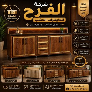 Telegram profile photo for الفرح للكاونترات