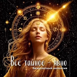 Telegram profile photo for ВСЕ ТАЙНОЕ — ЯВНО!
