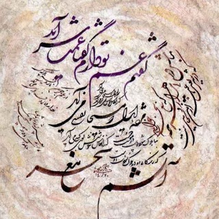 Telegram profile photo for آموزش ادبیات محراب شادی