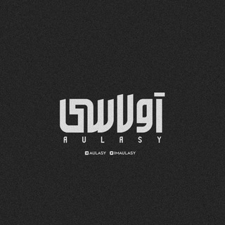 Telegram profile photo for آولاسی | Aulasy