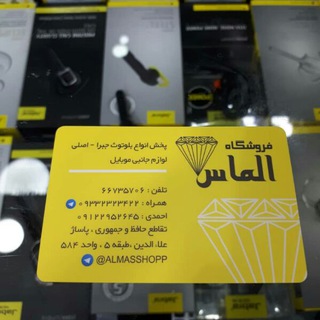 Telegram profile photo for فروشگاه الماس(mi)