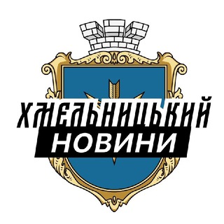 Telegram profile photo for Хмельницький ⚡️Новини