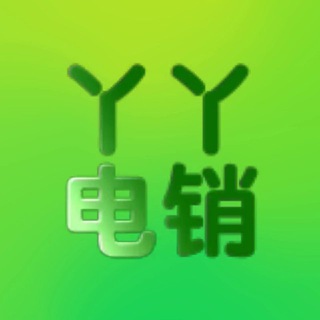 Telegram profile photo for 【绿道电销】印度群呼 越南外呼 泰国电话 印尼手拨 ai机器人