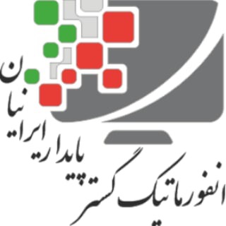 Telegram profile photo for انفورماتیک شاپ