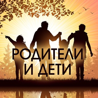 Telegram profile photo for Ребенок и Родители. Обучение и Воспитание