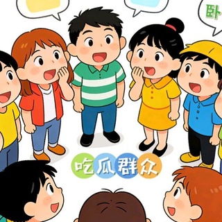 Telegram profile photo for 成都大事件 | 爆料 · 吃瓜 · 投稿