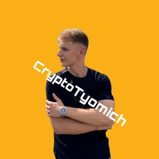 Telegram profile photo for КриптоТёмыч