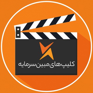 Telegram profile photo for ویدئوهای مبین سرمایه