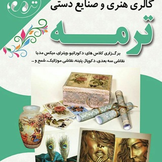 Telegram profile photo for گالری ترمه