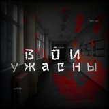 Telegram profile photo for в ои ужасны..