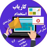 Telegram profile photo for نیازمندی ها و تبلیغات غرب البرز و تهران