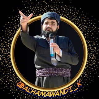 Telegram profile photo for پهیجی فهڕمی مامۆستا هێمن کهرکوکی (دەرسەکان، وتارەکان)، (به كوردی).