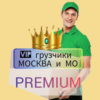 Telegram profile photo for Грузчики Москва МО