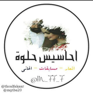 Telegram profile photo for آحٌاّسٍيًٰسْْْْ حًْلًوِِِِة🇮🇶