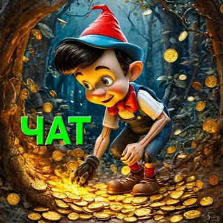 Telegram group profile photo for ЧАТ "ПЯТЬ ЗОЛОТЫХ"