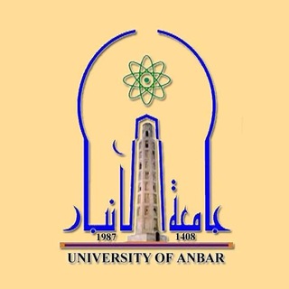 Telegram profile photo for جامعة الانبار - University Of Anbar ✪