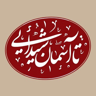 Telegram profile photo for تا آسمانِ شیدایی