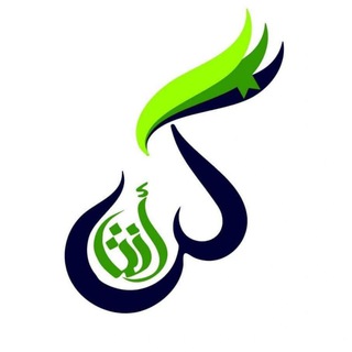 Telegram profile photo for مؤسسة كن أنت للتدريب والتأهيل