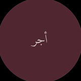 Telegram profile photo for فـاطـمَئـن ✨.