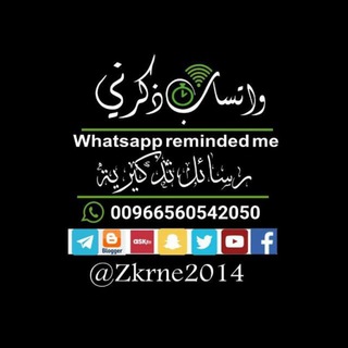 Telegram profile photo for قناة#واتساب_ذكرني..