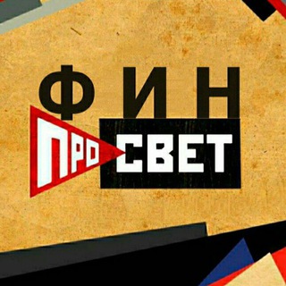 Telegram profile photo for ФинПросвет