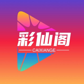 Telegram profile photo for 彩仙阁🏆彩票领航者