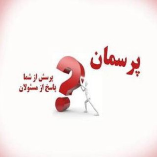 Telegram profile photo for پرسمان
