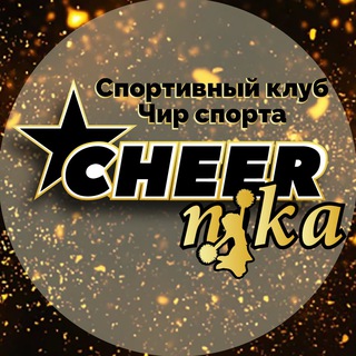 Telegram profile photo for Спортивный клуб «ЧЕРНИКА»