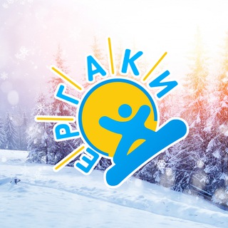 Telegram profile photo for База отдыха "Ергаки"
