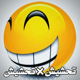 Telegram profile photo for تحشيش × تحشيش