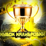 Telegram profile photo for Кубок калибровки