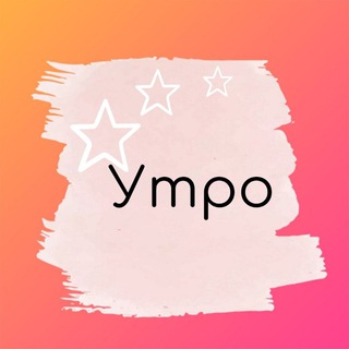 Telegram profile photo for Утренние идеи для сторис