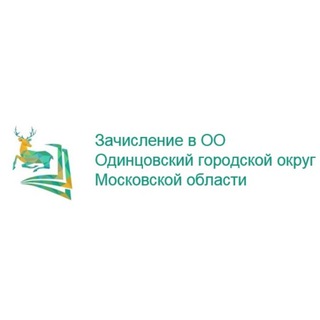 Telegram profile photo for Зачисление в школу Одинцовский г.о.