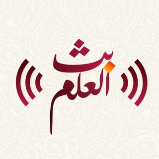 Telegram profile photo for بَثُّ العِلم
