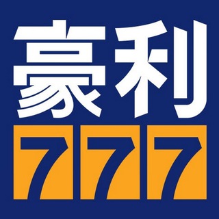 Telegram profile photo for 豪利777官方招商频道