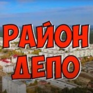 Telegram profile photo for Северодонецк. Район Депо и Город.