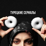 Telegram profile photo for Турецкие Сериалы