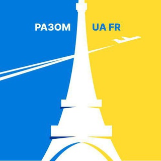 Telegram profile photo for ДОШКА ОГОЛОШЕНЬ | РАЗОМ UA | УКРАЇНЦІ У ФРАНЦІЇ