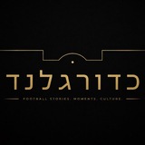 Telegram profile photo for כדורגלנד
