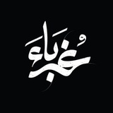 Telegram profile photo for غُـرَبَاء