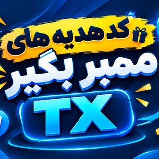 Telegram profile photo for کد هدیه