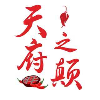 Telegram profile photo for 成都天府之巅交流群