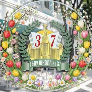 Telegram profile photo for ГБОУ Школа № 37