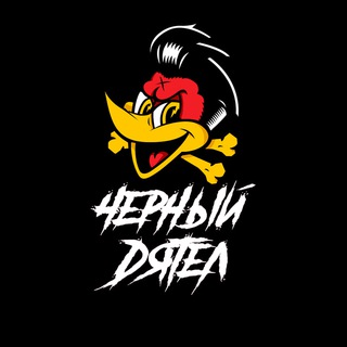Telegram profile photo for Черный дятел