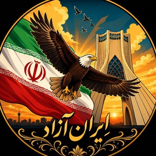 Telegram profile photo for ایرانِمقتدر | خبرفوری