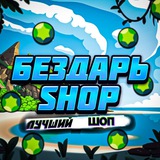 Telegram profile photo for бездарь шоп😉