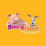 Telegram profile photo for Маша и Медведь — Интерактивный парк