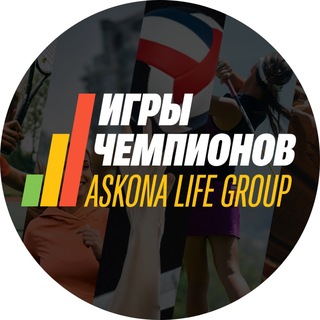 Telegram profile photo for Игры Чемпионов Askona Life Group